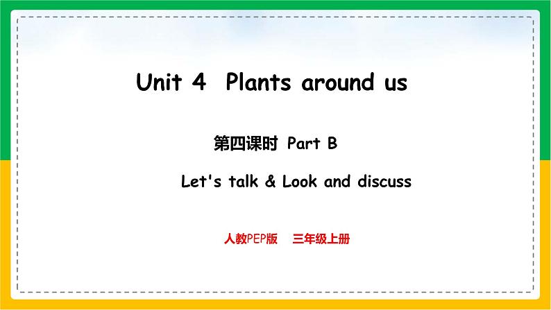 人教版（2024）三年级英语上册课件 4. Unit 4 第四课时 Part B  Let's talk & Look and discu01