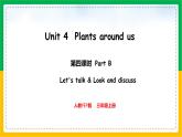 人教版（2024）三年级英语上册课件 4. Unit 4 第四课时 Part B  Let's talk & Look and discu