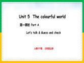 人教版（2024）三年级英语上册课件 1. Unit 5 Part A  Let's talk & Guess and check