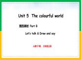 人教版（2024）三年级英语上册课件 4. Unit 5 Part B  Let's talk & Draw and say