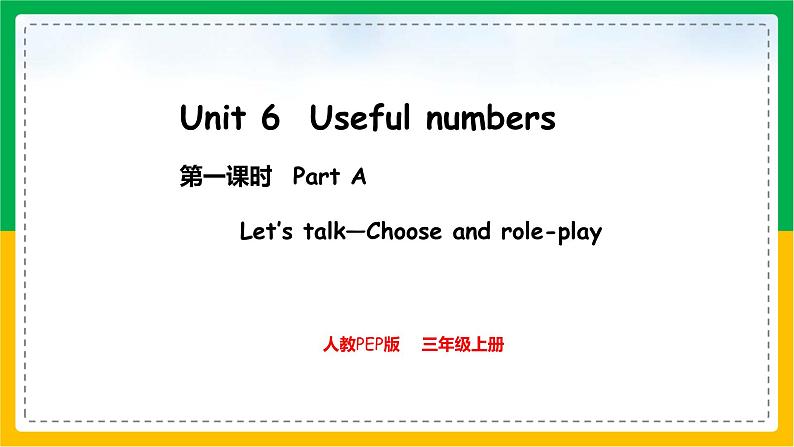 人教版（2024）三年级英语上册课件 1. Unit 6 Part A  Let's talk — Choose and role-pla第1页