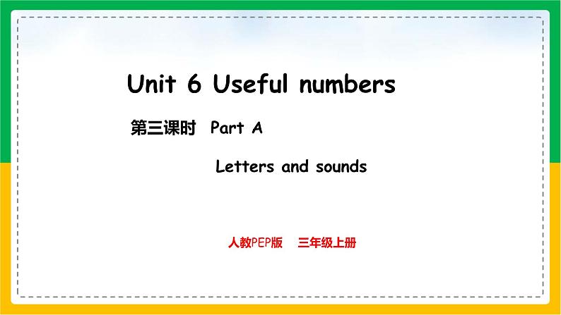 人教版（2024）三年级英语上册课件 3. Unit 6 Part A  Letters and sounds第1页