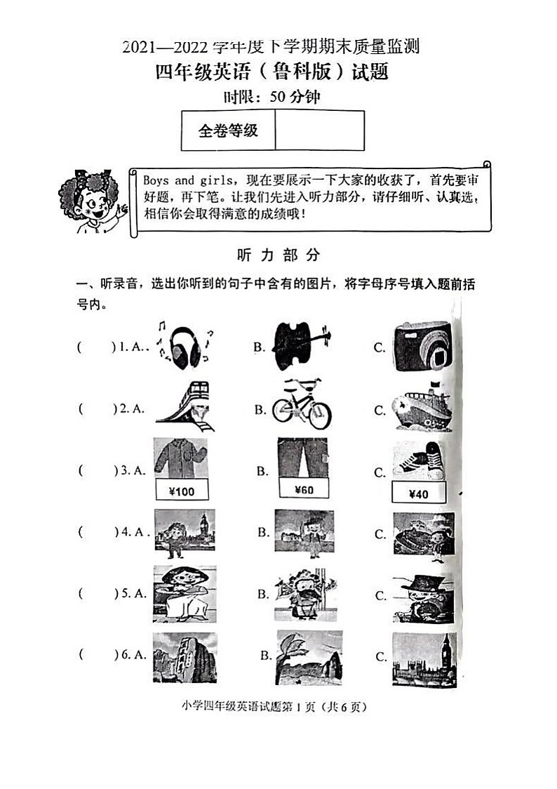 山东省泰安市肥城市2021-2022学年四年级下学期期末质量监测英语试题01