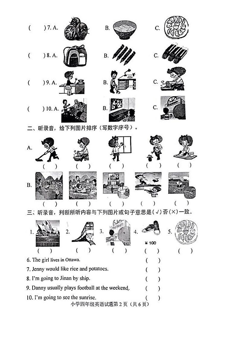 山东省泰安市肥城市2021-2022学年四年级下学期期末质量监测英语试题02