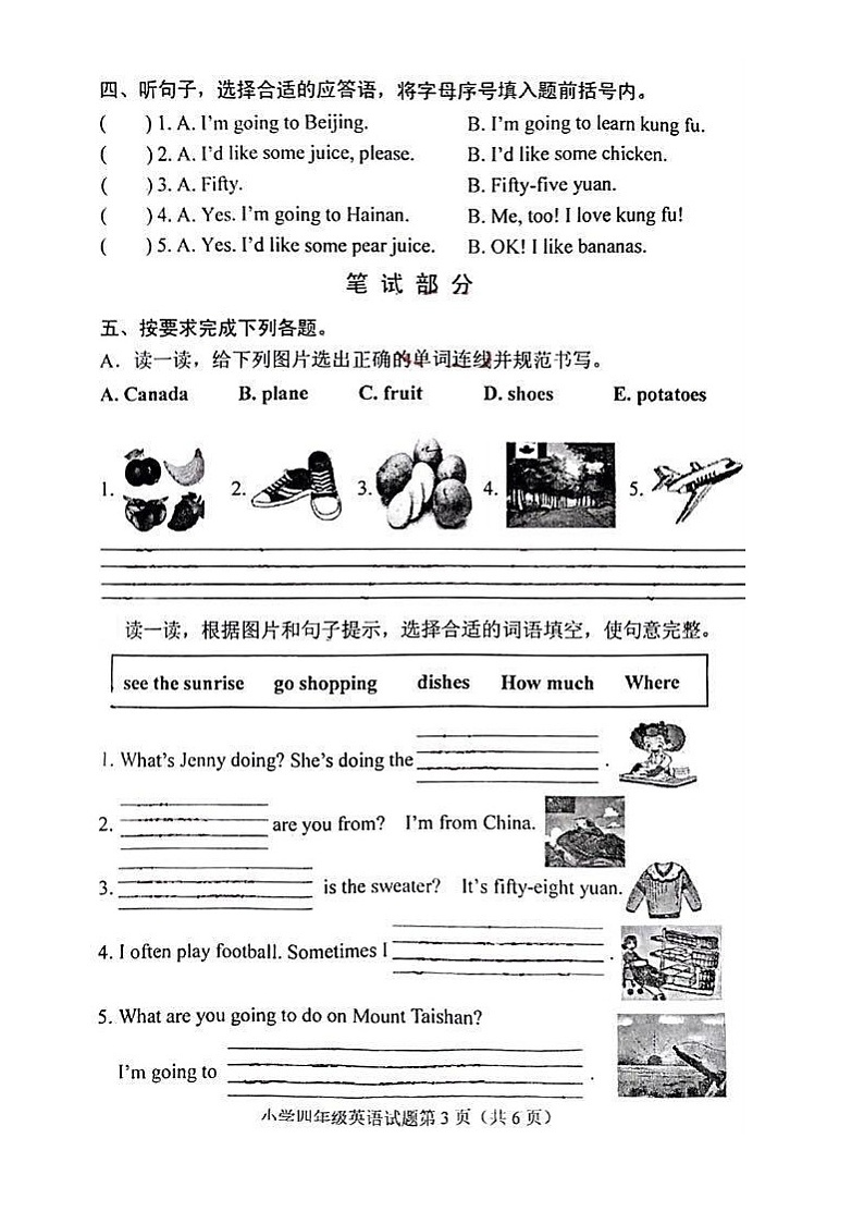 山东省泰安市肥城市2021-2022学年四年级下学期期末质量监测英语试题03