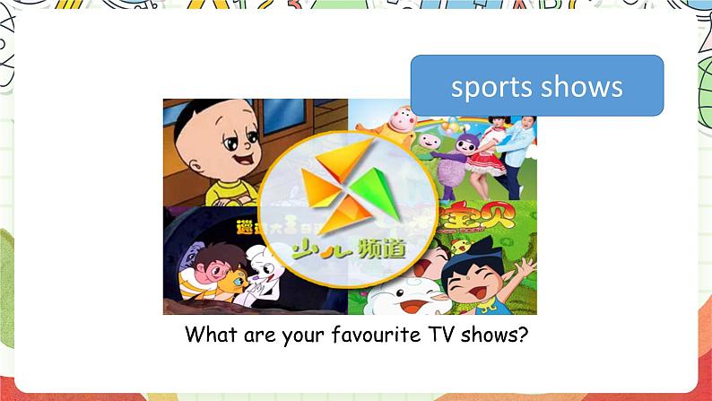 人教版新起点英语五上 Unit 5 《TV Shows》 Let's spell 课件08