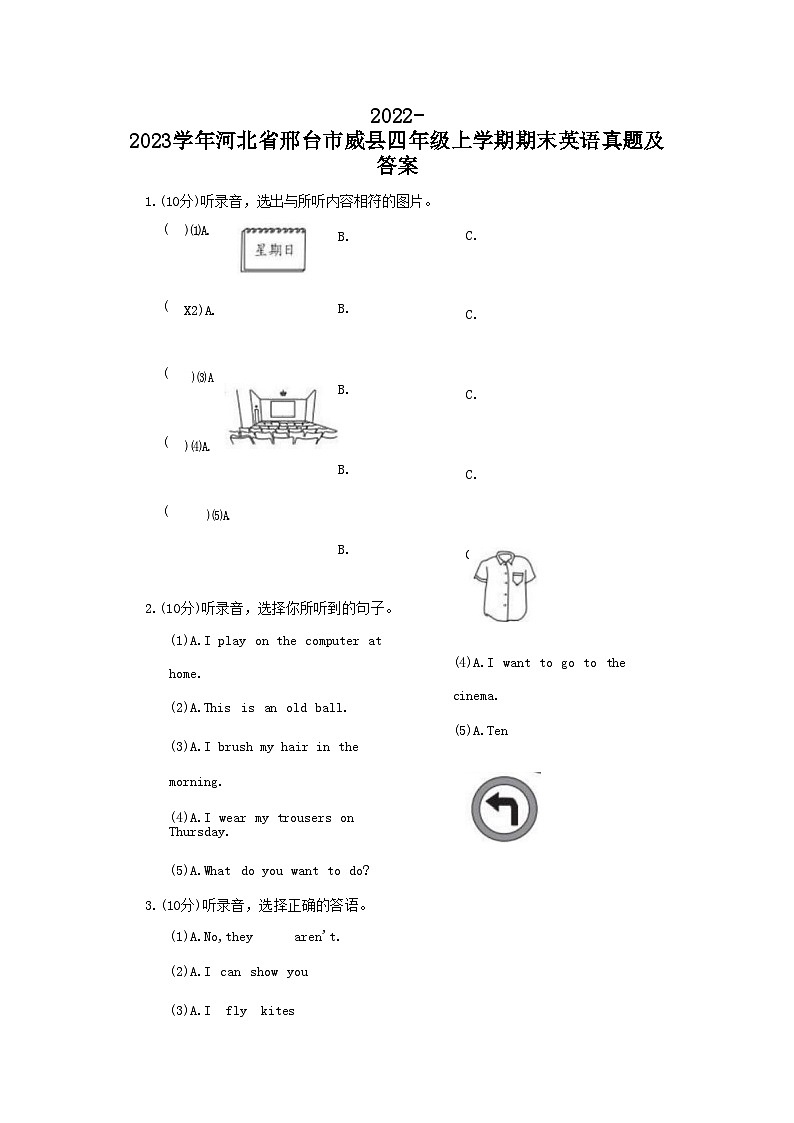 2022-2023学年河北省邢台市威县四年级上学期期末英语真题及答案第1页