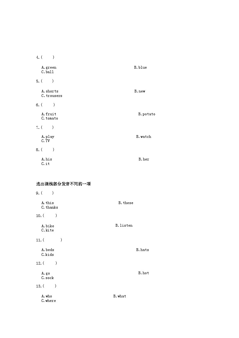 2022-2023学年河北省邢台市威县四年级上学期期末英语真题及答案第3页