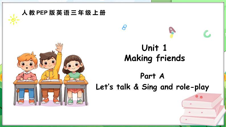 Unit 1 Making friends Part A Let’s talk & Sing and role-play（课件+素材）-2024-2025学年人教PEP版（2024）英语三年级上册01