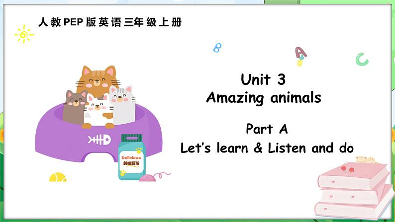 Unit 3 Amazing animals Part A Let’s learn & Listen and do（课件+素材）-2024-2025学年人教PEP版（2024）英语三年级上册01