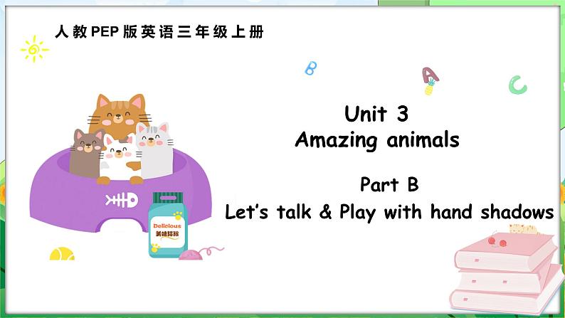 Unit 3 Amazing animals Part B Let’s talk & Play with hand shadows（课件+素材）-2024-2025学年人教PEP版（2024）英语三年级上册01