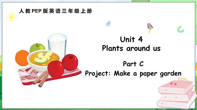 Unit 4 Plants around us Part C Project Make a paper garden（课件+素材）-2024-2025学年人教PEP版（2024）英语三年级上册01