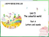 Unit 5 The colourful world Part A Letters and sounds（课件+素材）-2024-2025学年人教PEP版（2024）英语三年级上册