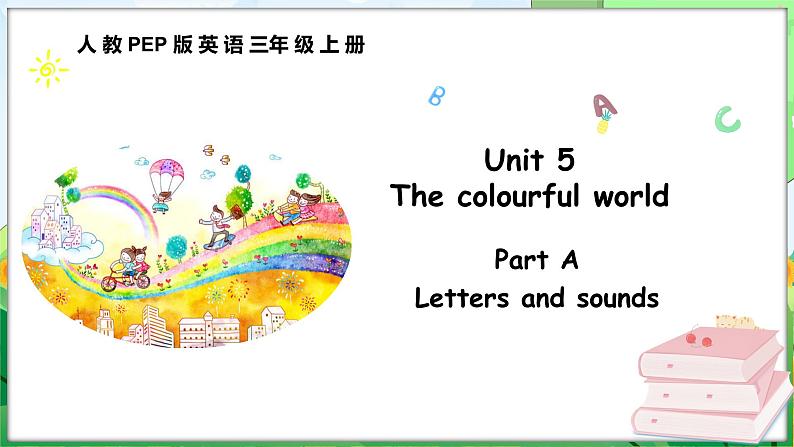 Unit 5 The colourful world Part A Letters and sounds（课件+素材）-2024-2025学年人教PEP版（2024）英语三年级上册01