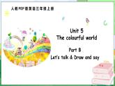 Unit 5 The colourful world Part B Let’s talk & Draw and say（课件+素材）-2024-2025学年人教PEP版（2024）英语三年级上册