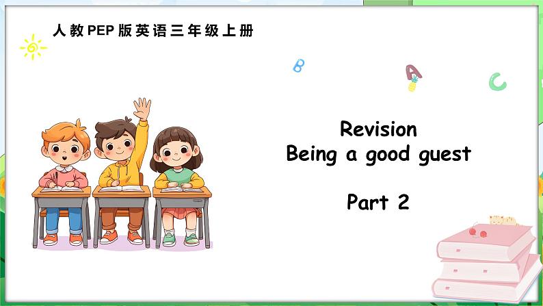 Revision Being a good guest Part 2（课件+素材）-2024-2025学年人教PEP版（2024）英语三年级上册01