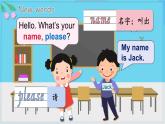 Unit 1 Meeting Friends Lesson 2 What's your name, please？（课件+素材）-2024-2025学年闽教版（2024）英语三年级上册
