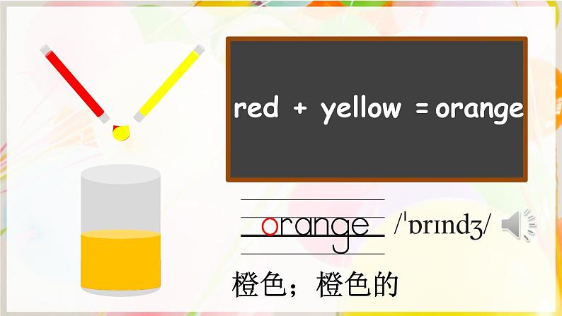 Unit 3 Colours and letters Lesson 1 Fun with colours（课件+素材）冀教版（三起）英语三年级上册08