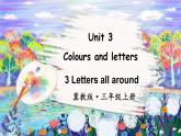 Unit 3 Colours and letters Lesson 3 Letters all around（课件+素材）冀教版（三起）英语三年级上册