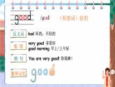 Unit 1 Hello! 單詞講解（課件）冀教版（三起）英語三年級(jí)上冊