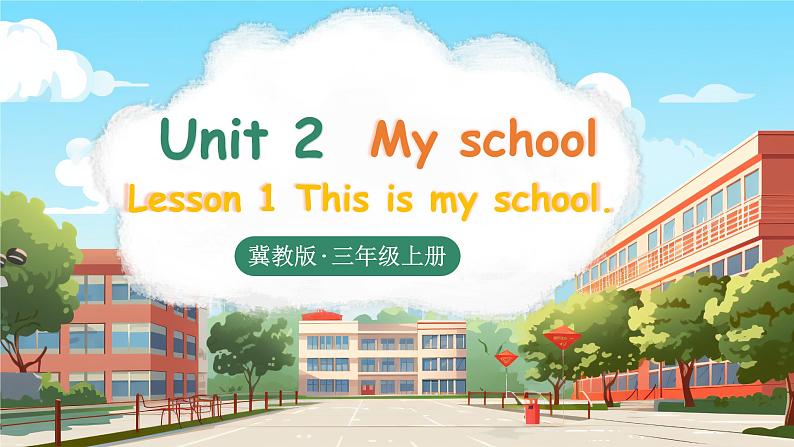 Unit 2 My school 单词讲解（课件）冀教版（三起）英语三年级上册01