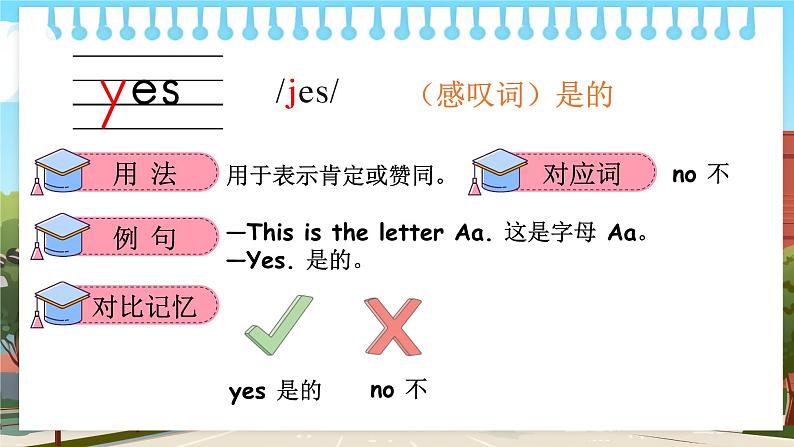 Unit 2 My school 单词讲解（课件）冀教版（三起）英语三年级上册03