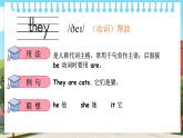 Unit 2 My school 单词讲解（课件）冀教版（三起）英语三年级上册
