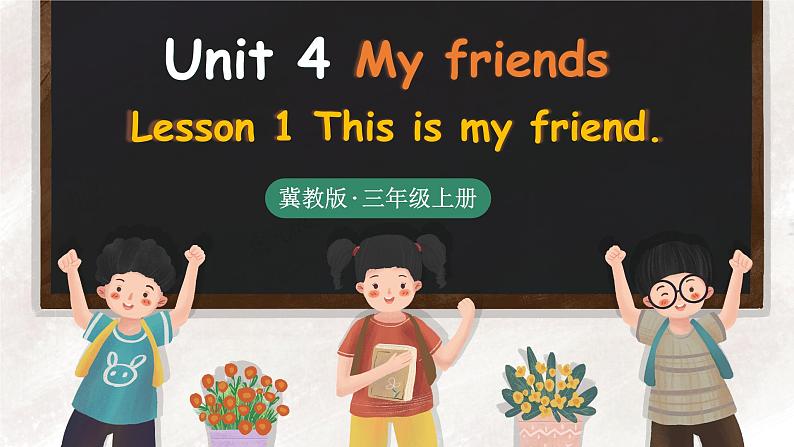 Unit 4 My friends 单词讲解（课件）冀教版（三起）英语三年级上册01