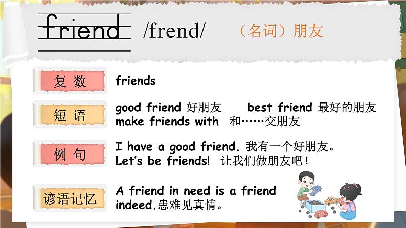 Unit 4 My friends 单词讲解（课件）冀教版（三起）英语三年级上册02