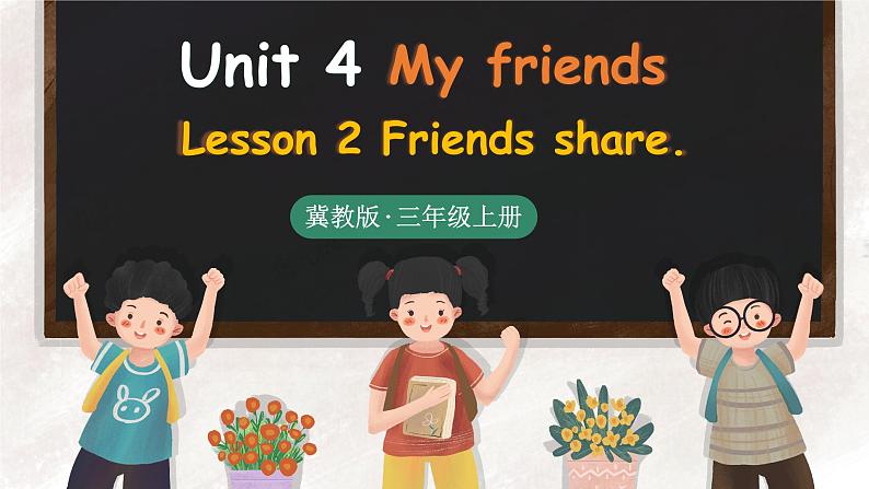 Unit 4 My friends 单词讲解（课件）冀教版（三起）英语三年级上册01