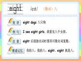Unit 5 About me 单词讲解（课件）冀教版（三起）英语三年级上册
