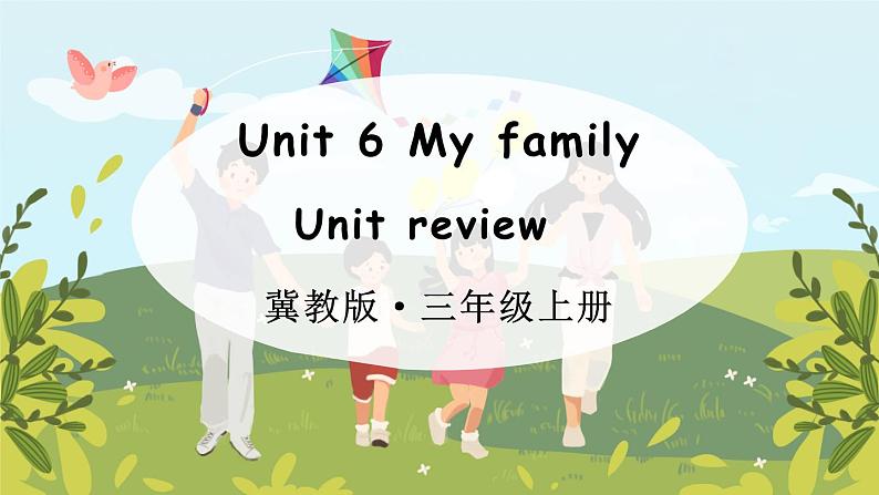 Unit 6 My family Unit review（课件+素材）冀教版（三起）英语三年级上册01