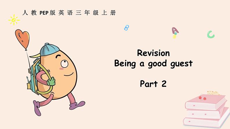 三年级英语上册人教版PEP（2024）课件 Revision Part 201