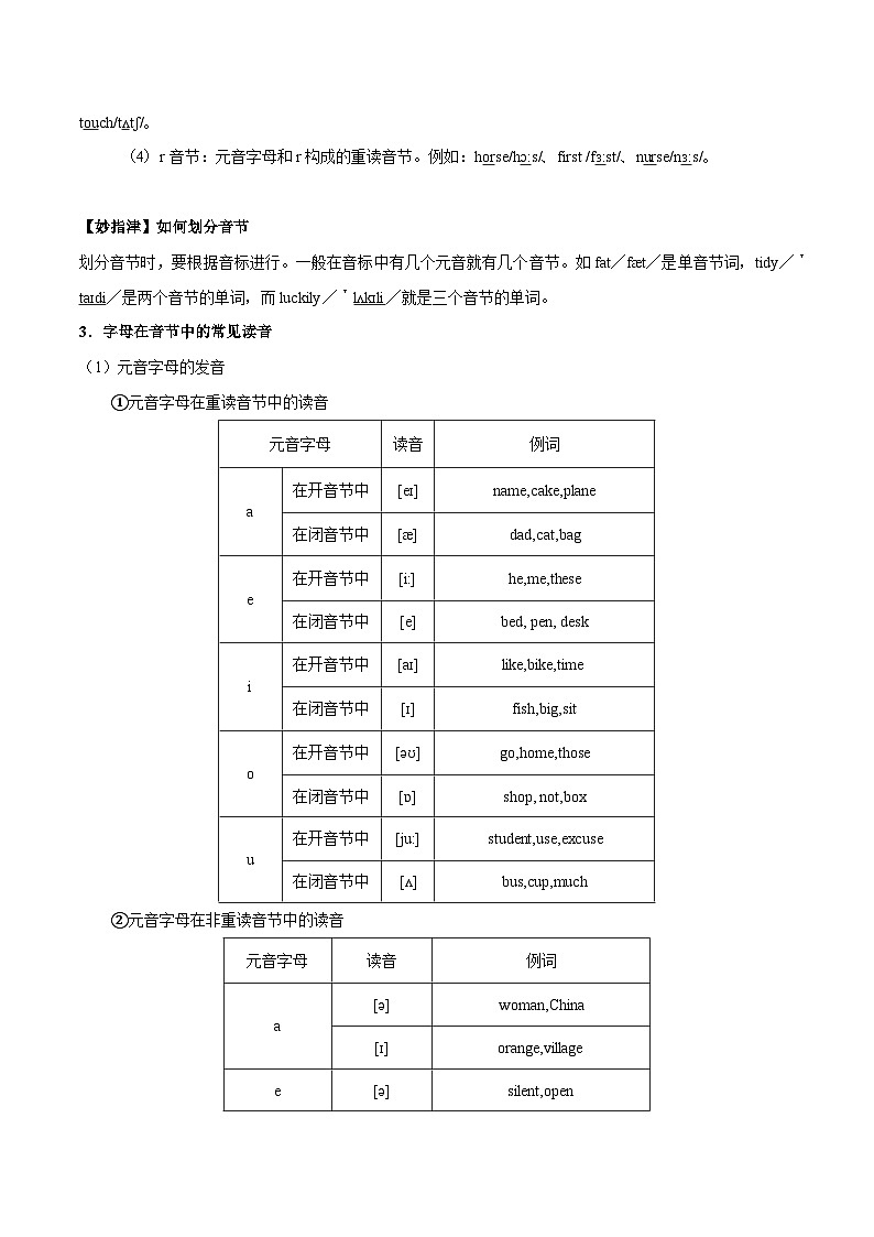 5天完成小升初衔接-2024-2025学年七年级新教材英语上册基础知识专项讲练（人教版2024）02