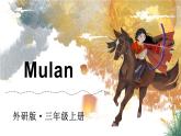 Appendices Mulan （課件+素材）-2024-2025學(xué)年外研版（三起）（2024）英語三年級上冊