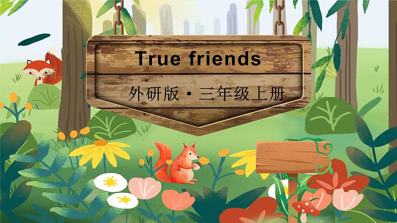 Appendices True friends （课件+素材）-2024-2025学年外研版（三起）（2024）英语三年级上册01