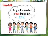 Appendices True friends （課件+素材）-2024-2025學(xué)年外研版（三起）（2024）英語三年級上冊
