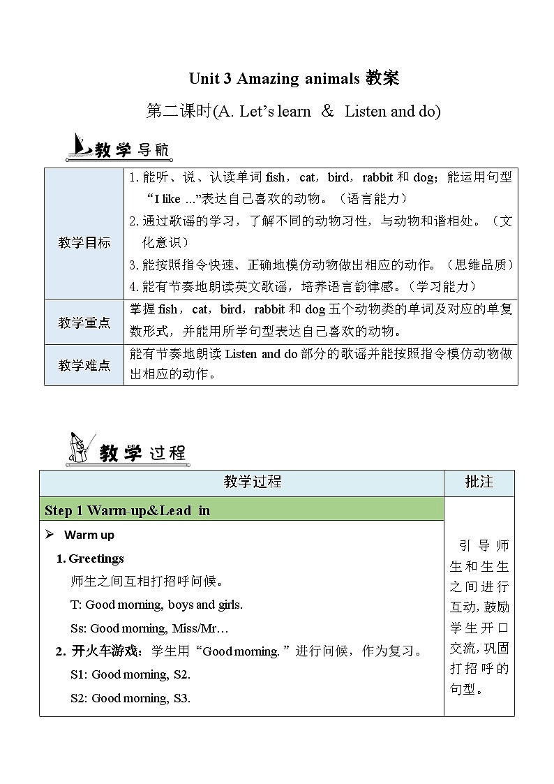 Unit 3 Amazing animals Part A Let's learn & Listen and do（课件+教案）-2024-2025学年人教PEP版（2024）英语三年级上册01