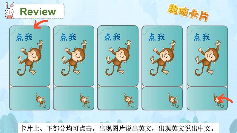 Unit 3 Amazing animals Part A Letters and sounds（课件+教案）-2024-2025学年人教PEP版（2024）英语三年级上册02