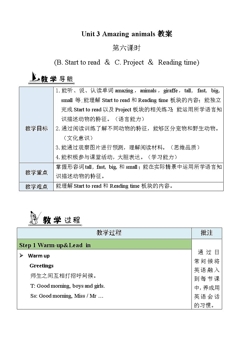 U3 第6课时 B Start to read & C Project & Reading time第1页