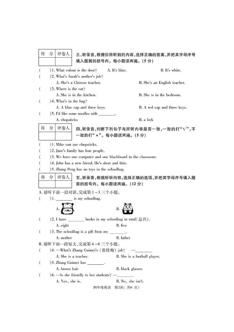河南省巩义市2023-2024学年四年级上学期期末学业质量检测英语试题02