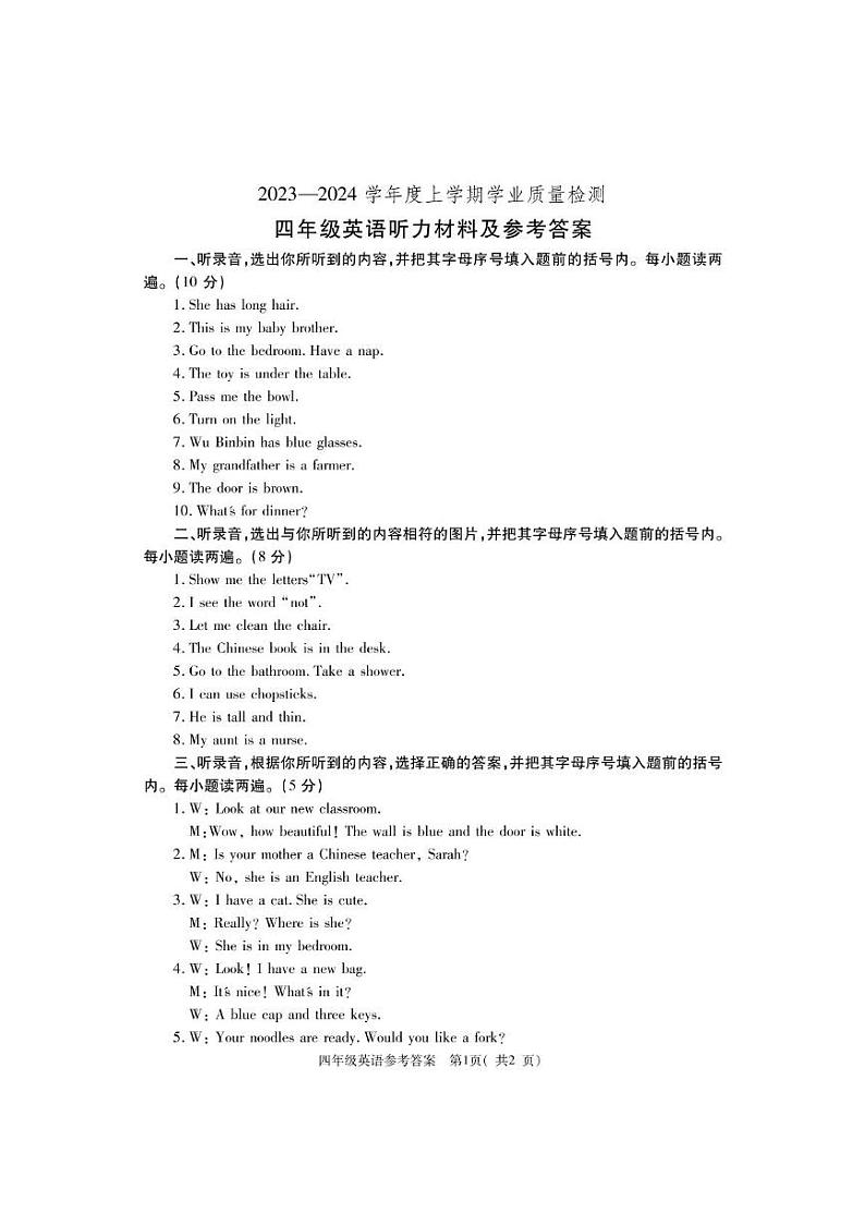 河南省巩义市2023-2024学年四年级上学期期末学业质量检测英语试题01