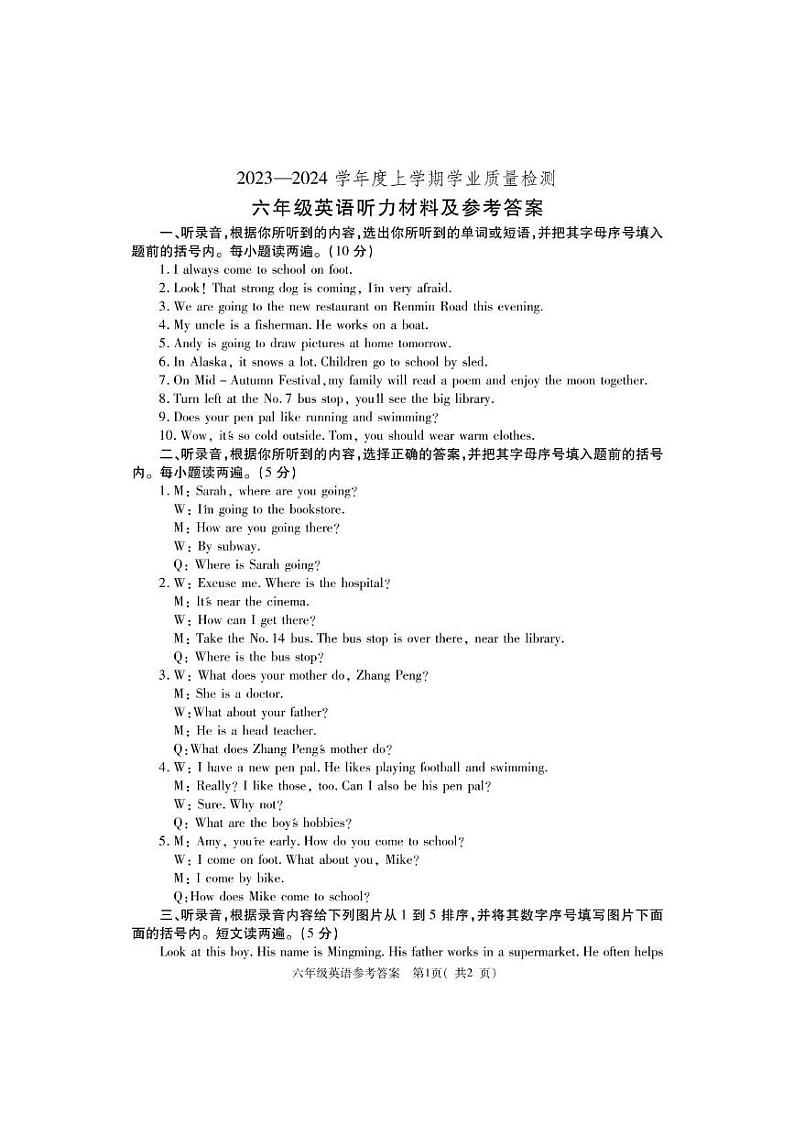 河南省巩义市2023-2024学年六年级上学期期末学业质量检测英语试题01