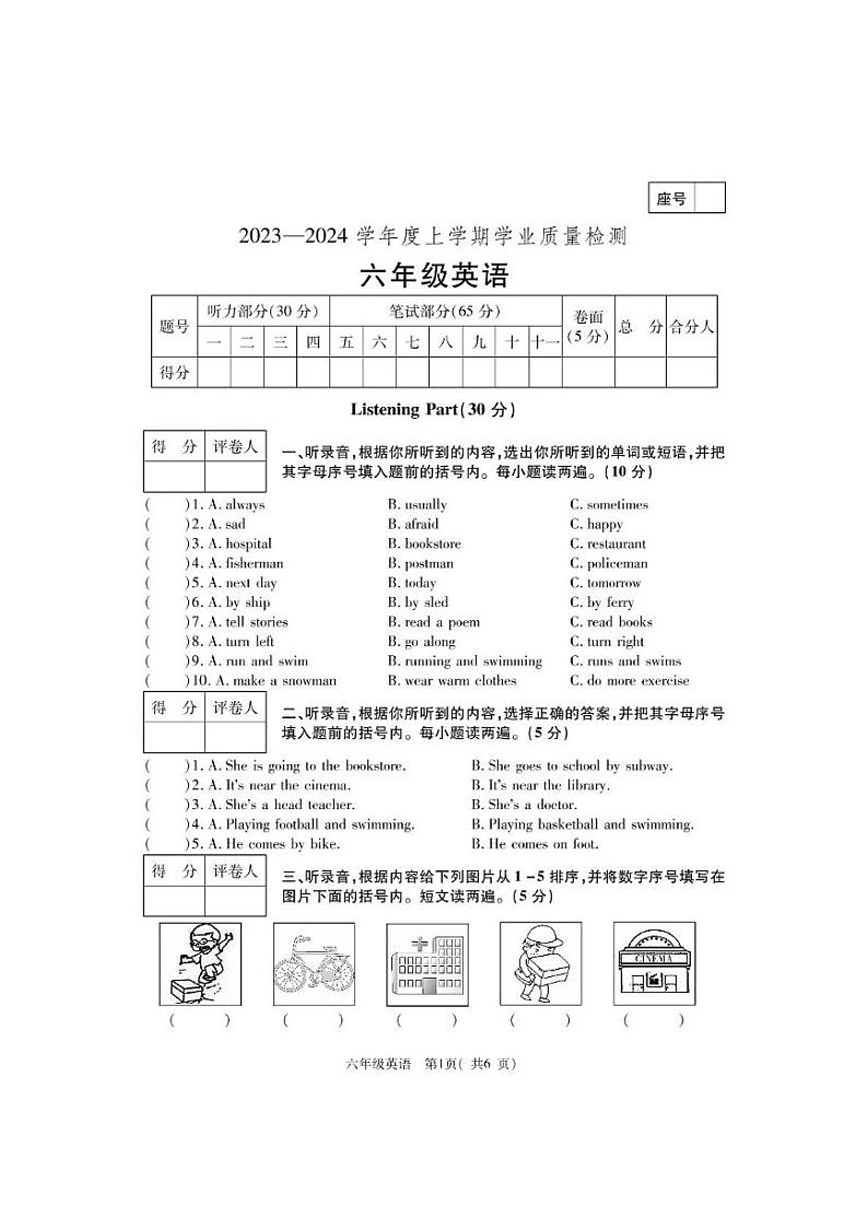 河南省巩义市2023-2024学年六年级上学期期末学业质量检测英语试题01