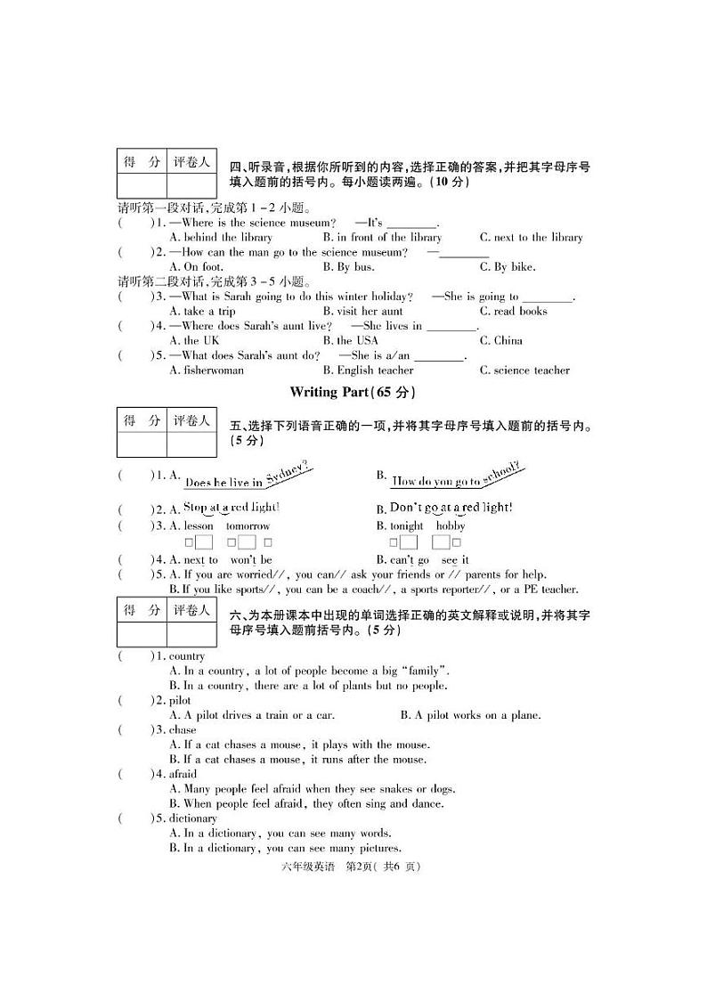 河南省巩义市2023-2024学年六年级上学期期末学业质量检测英语试题02