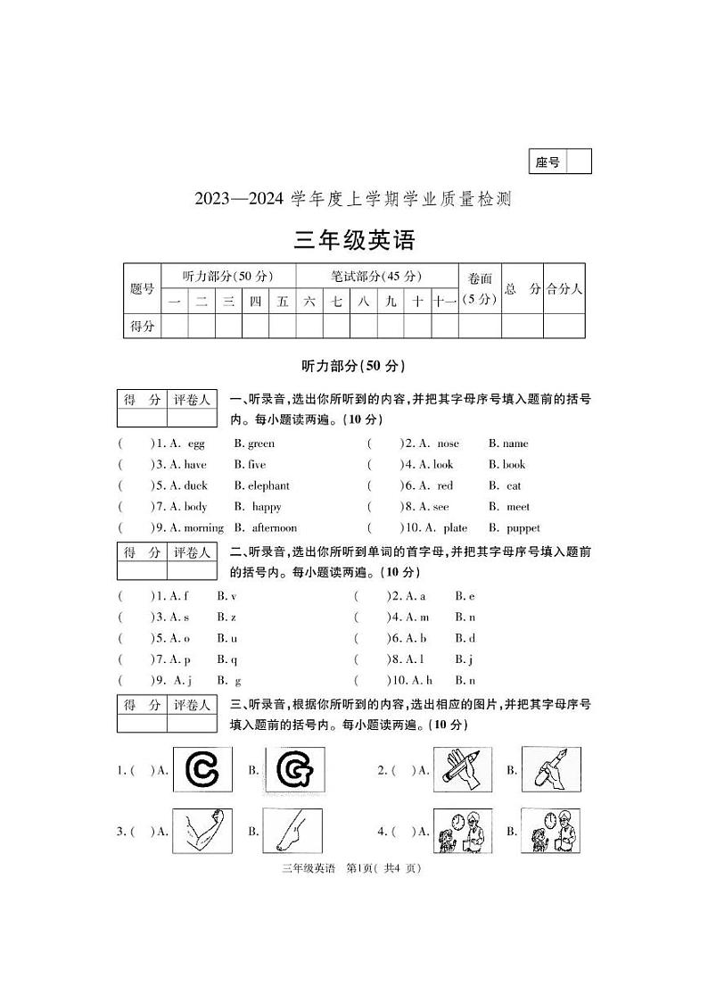 河南省巩义市2023-2024学年三年级上学期期末学业质量检测英语试题01