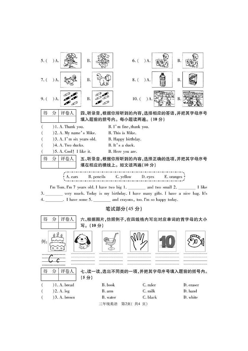 河南省巩义市2023-2024学年三年级上学期期末学业质量检测英语试题02