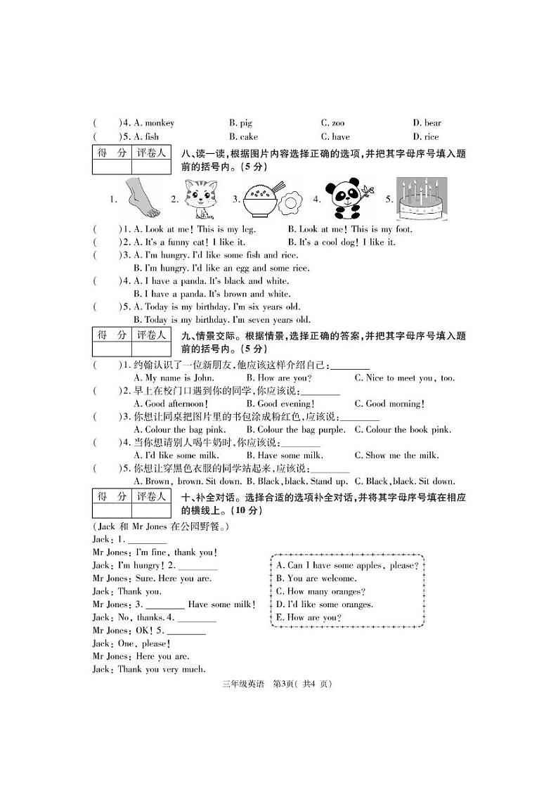 河南省巩义市2023-2024学年三年级上学期期末学业质量检测英语试题03