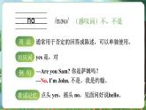 Unit 3 Are you Su Hai 单词讲解（课件）-2024-2025学年译林版（2024）（三起）英语三年级上册