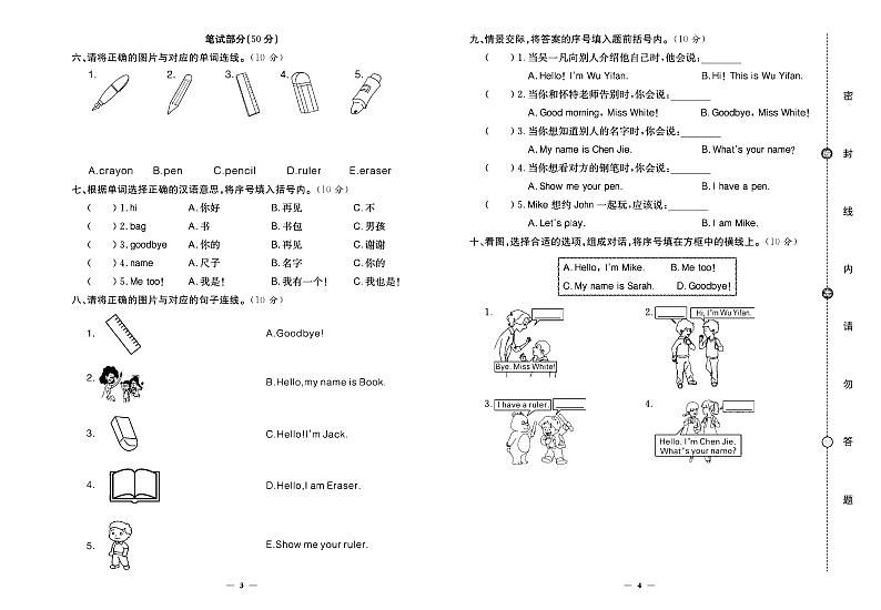 2024年秋季三年级上册英语人教版试卷_单元+月考+期中期末+专题+答案含听力材料（pdf版）02